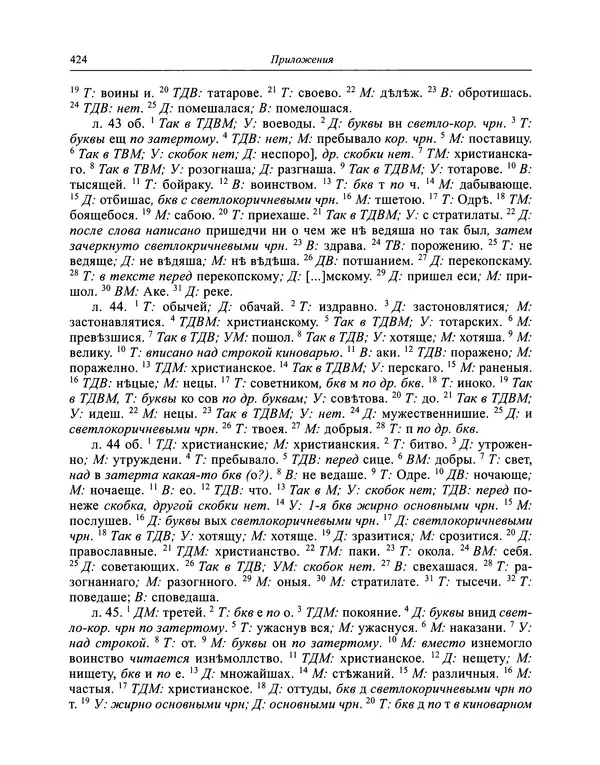 Андрей Курбский - История о делах великого князя московского  - Страница № 441