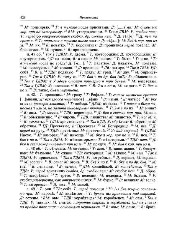 Андрей Курбский - История о делах великого князя московского  - Страница № 443