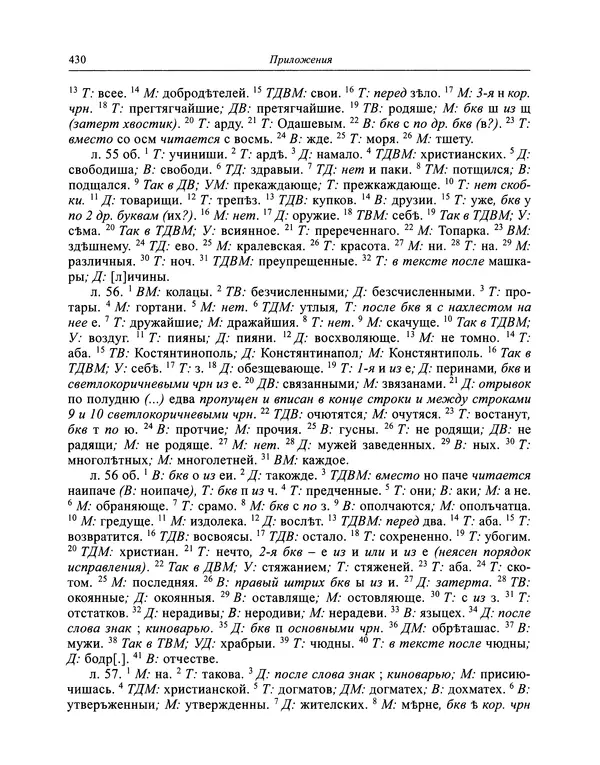 Андрей Курбский - История о делах великого князя московского  - Страница № 447
