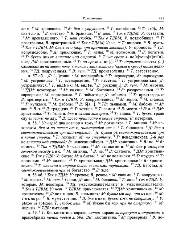 Андрей Курбский - История о делах великого князя московского  - Страница № 448