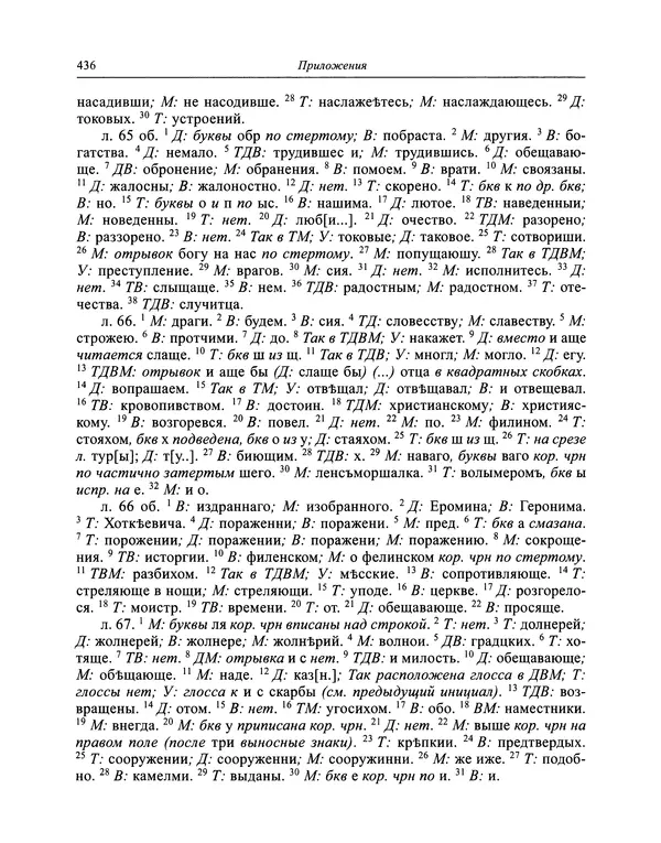 Андрей Курбский - История о делах великого князя московского  - Страница № 453