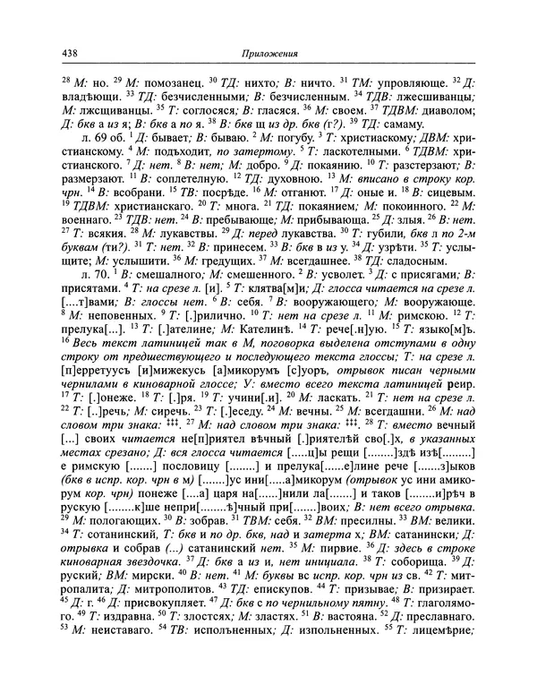 Андрей Курбский - История о делах великого князя московского  - Страница № 455