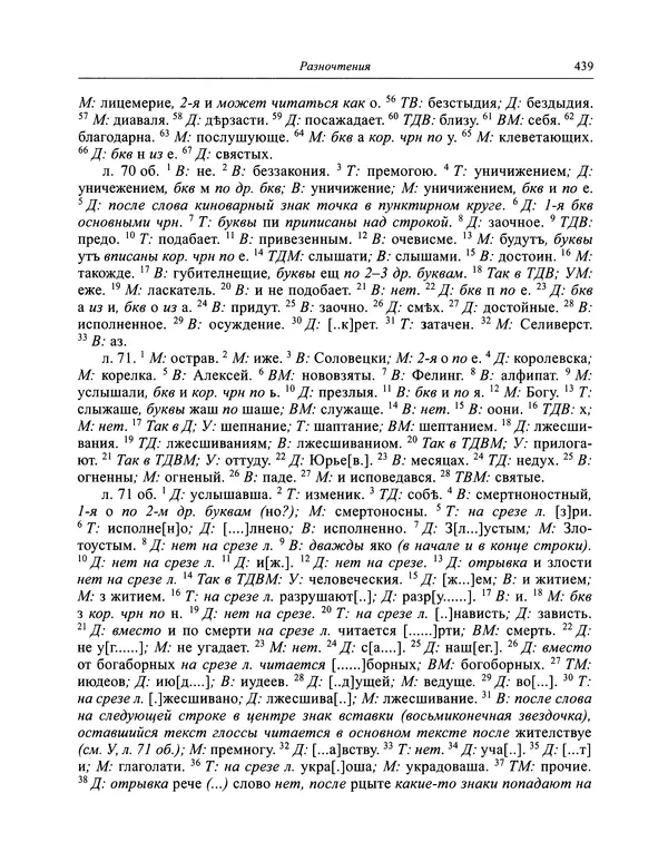 Андрей Курбский - История о делах великого князя московского  - Страница № 456
