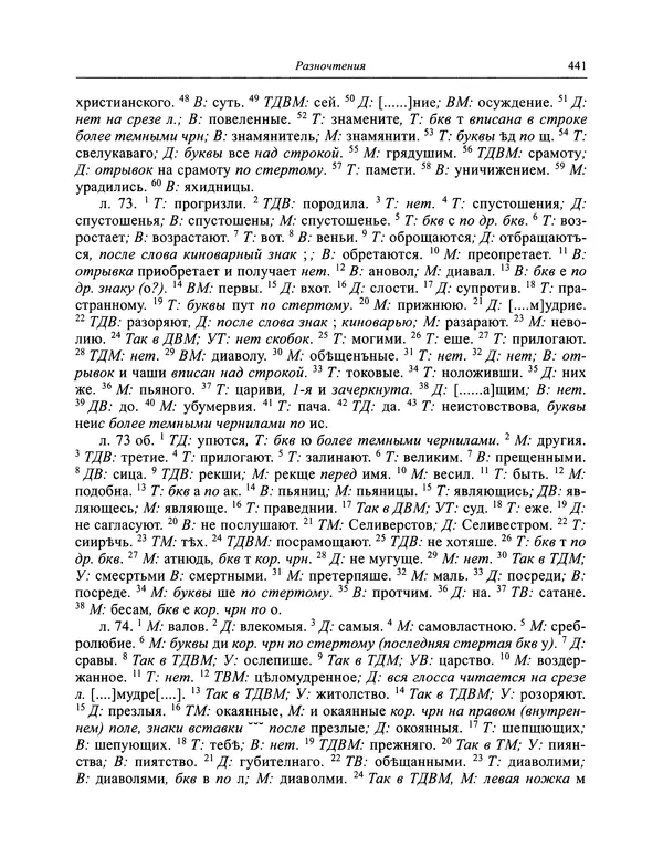 Андрей Курбский - История о делах великого князя московского  - Страница № 458