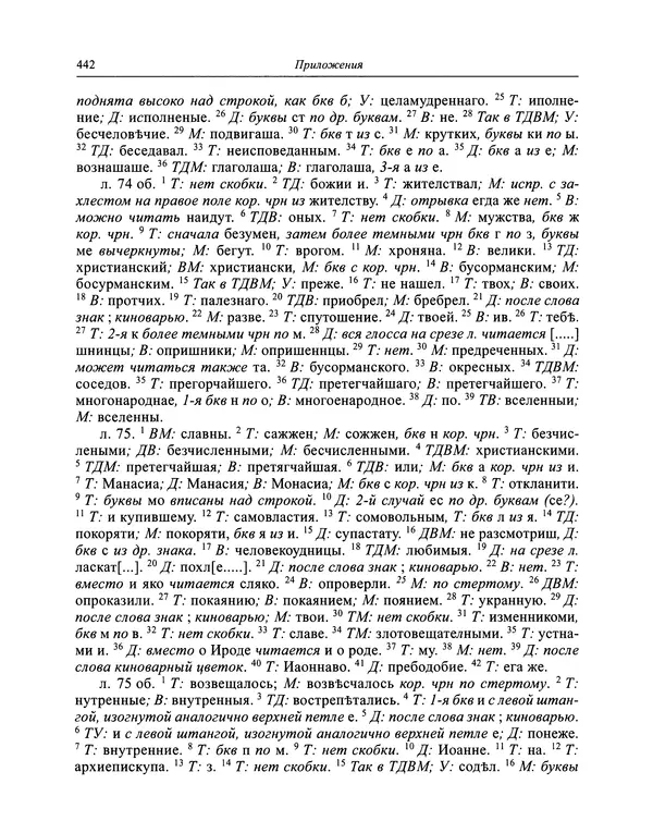 Андрей Курбский - История о делах великого князя московского  - Страница № 459