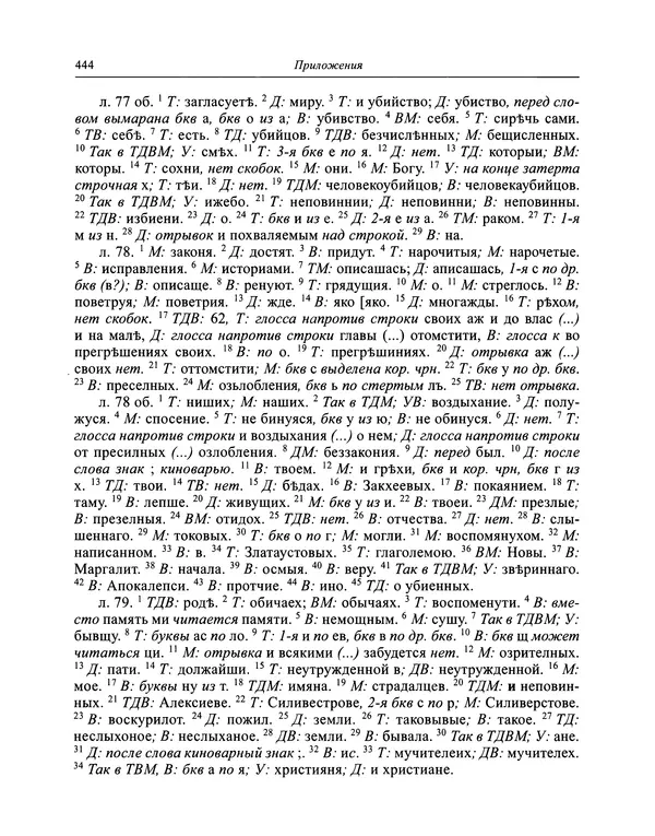 Андрей Курбский - История о делах великого князя московского  - Страница № 461