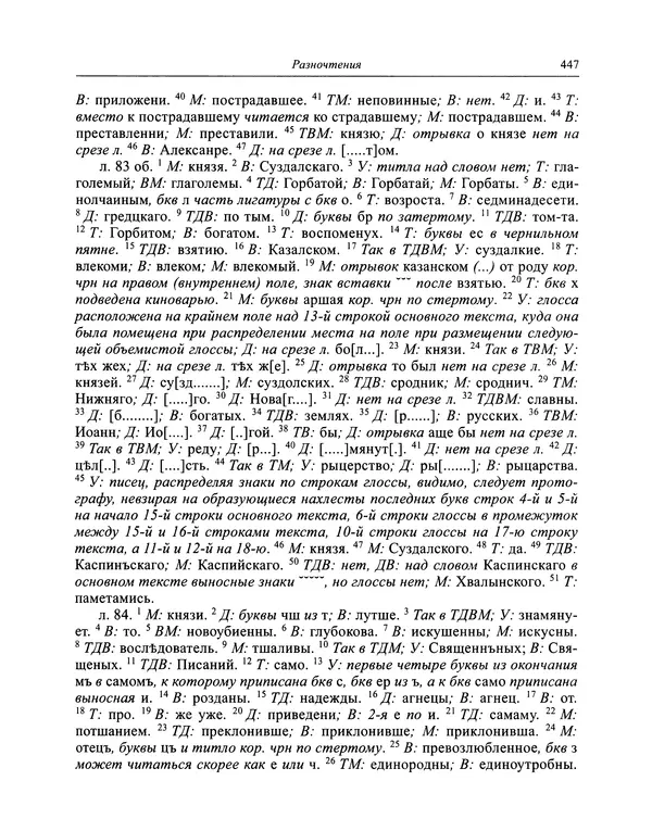 Андрей Курбский - История о делах великого князя московского  - Страница № 464