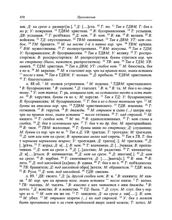 Андрей Курбский - История о делах великого князя московского  - Страница № 467