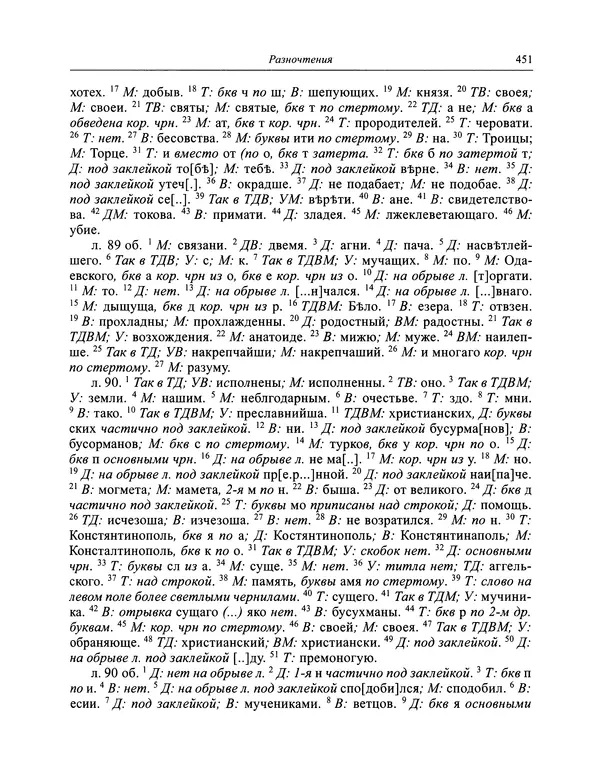 Андрей Курбский - История о делах великого князя московского  - Страница № 468