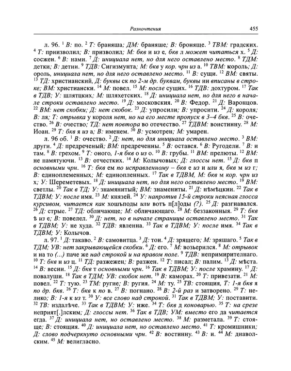 Андрей Курбский - История о делах великого князя московского  - Страница № 472