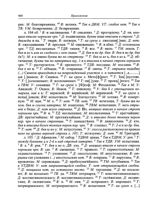 Андрей Курбский - История о делах великого князя московского  - Страница № 477