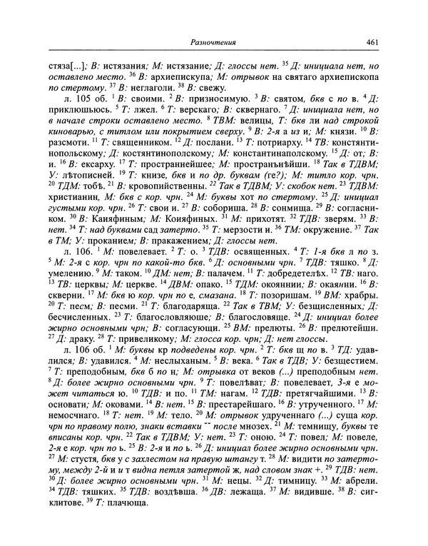 Андрей Курбский - История о делах великого князя московского  - Страница № 478