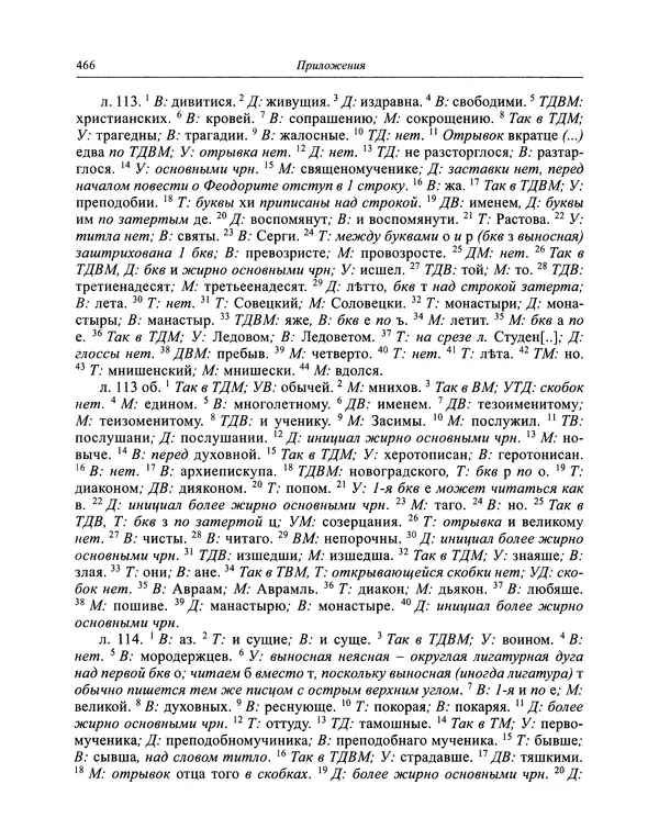 Андрей Курбский - История о делах великого князя московского  - Страница № 483
