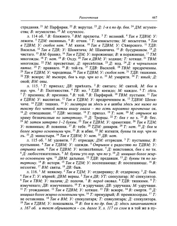 Андрей Курбский - История о делах великого князя московского  - Страница № 484