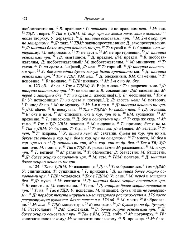 Андрей Курбский - История о делах великого князя московского  - Страница № 489