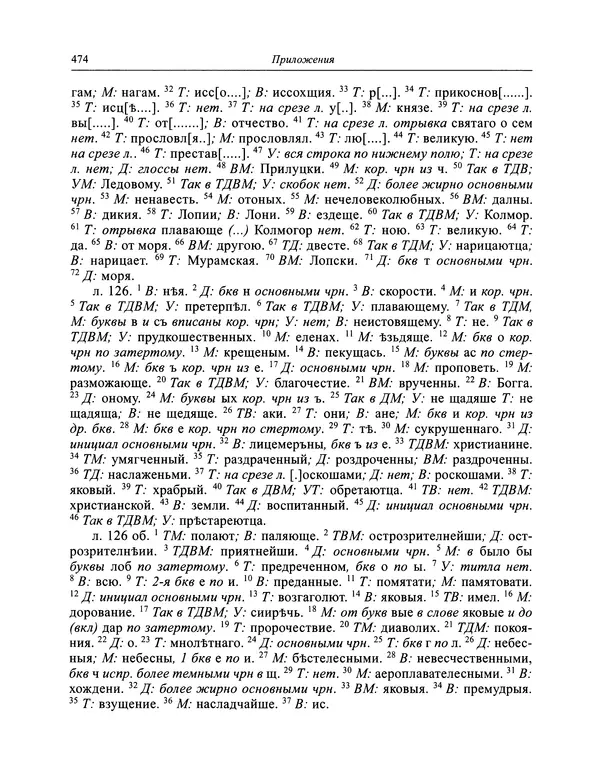 Андрей Курбский - История о делах великого князя московского  - Страница № 491