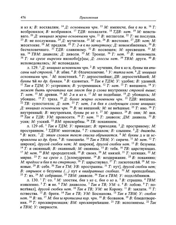 Андрей Курбский - История о делах великого князя московского  - Страница № 493