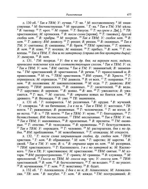 Андрей Курбский - История о делах великого князя московского  - Страница № 494