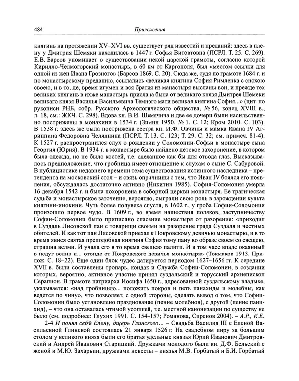 Андрей Курбский - История о делах великого князя московского  - Страница № 501