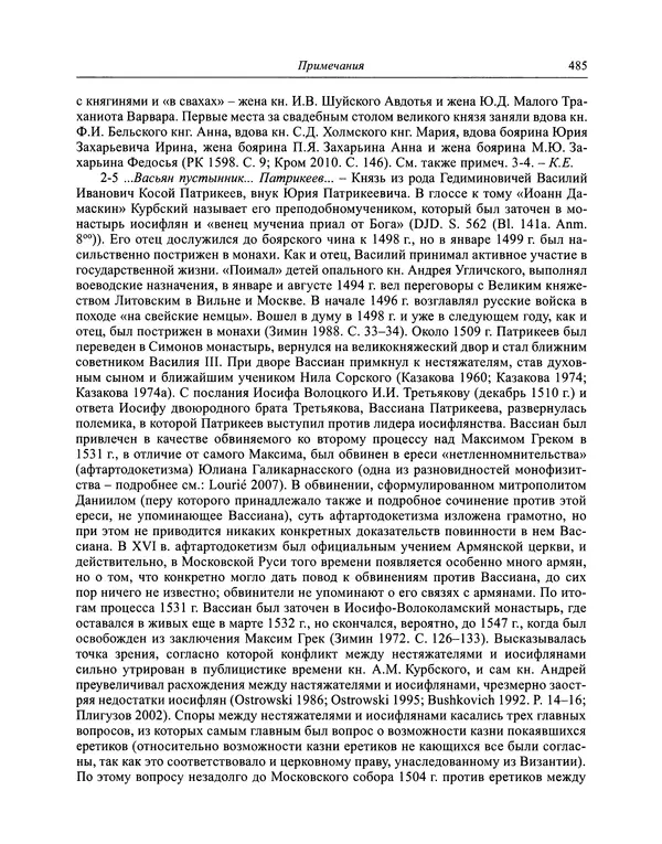 Андрей Курбский - История о делах великого князя московского  - Страница № 502