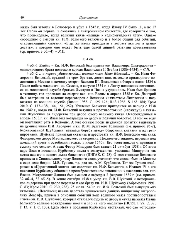 Андрей Курбский - История о делах великого князя московского  - Страница № 511