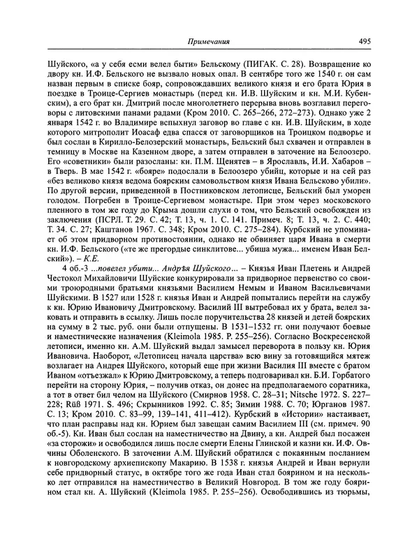 Андрей Курбский - История о делах великого князя московского  - Страница № 512