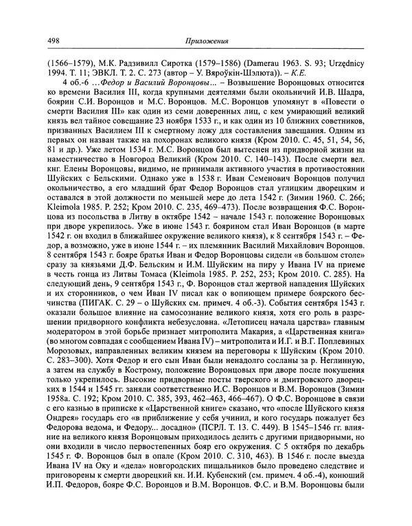 Андрей Курбский - История о делах великого князя московского  - Страница № 515
