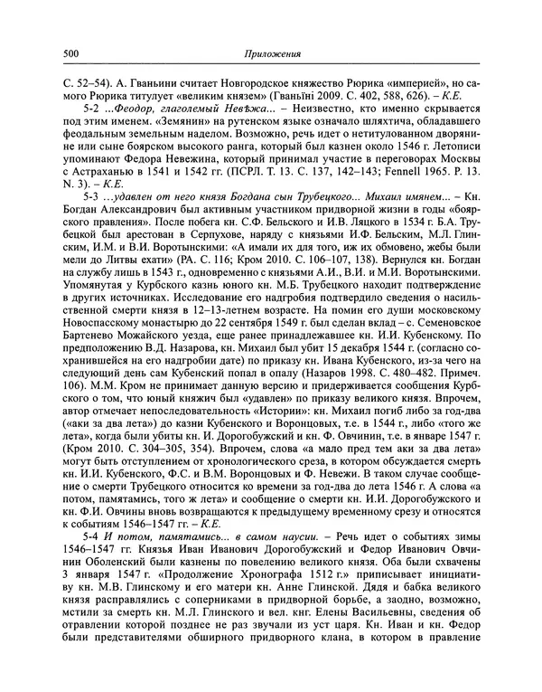 Андрей Курбский - История о делах великого князя московского  - Страница № 517