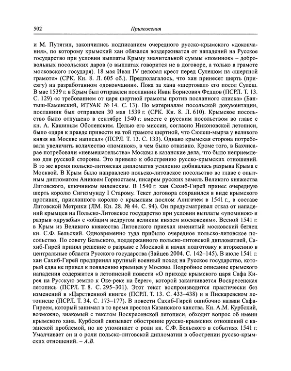 Андрей Курбский - История о делах великого князя московского  - Страница № 519