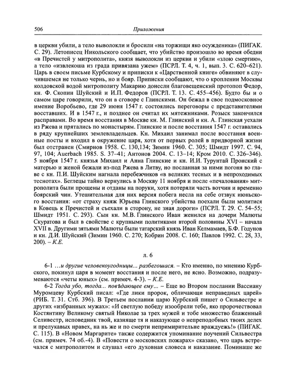 Андрей Курбский - История о делах великого князя московского  - Страница № 523