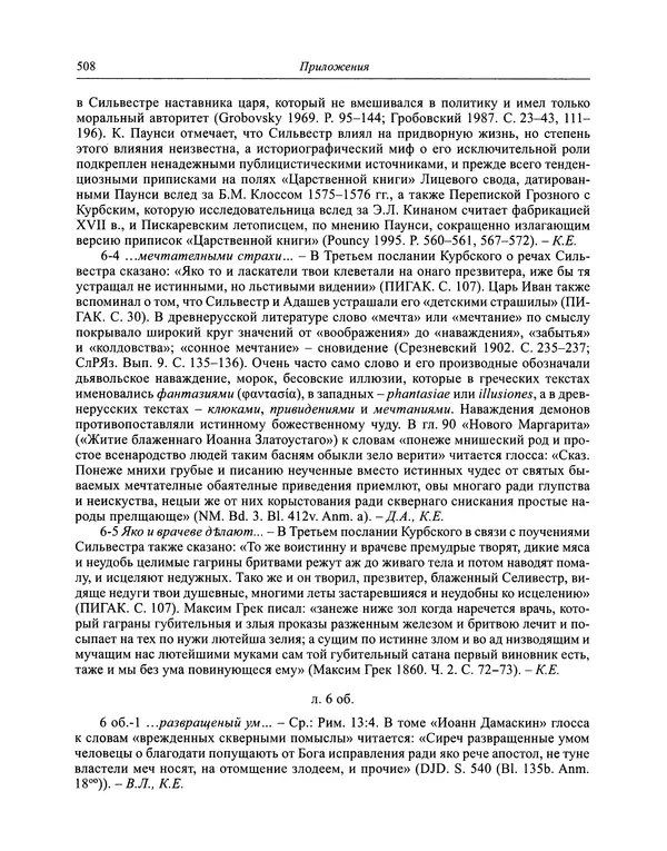 Андрей Курбский - История о делах великого князя московского  - Страница № 525