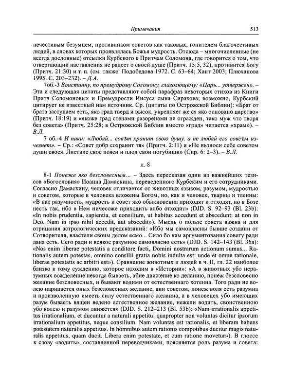 Андрей Курбский - История о делах великого князя московского  - Страница № 530