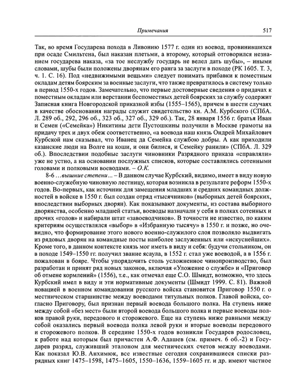 Андрей Курбский - История о делах великого князя московского  - Страница № 534