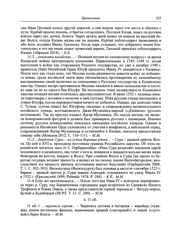 Андрей Курбский - История о делах великого князя московского  - Страница № 542