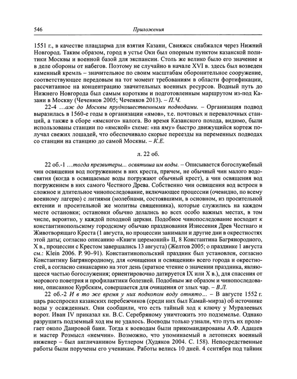 Андрей Курбский - История о делах великого князя московского  - Страница № 563