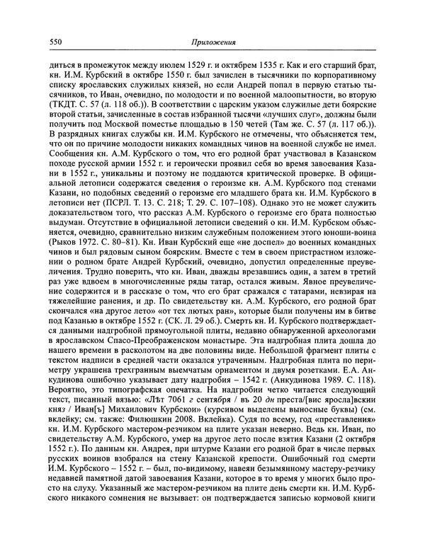 Андрей Курбский - История о делах великого князя московского  - Страница № 567