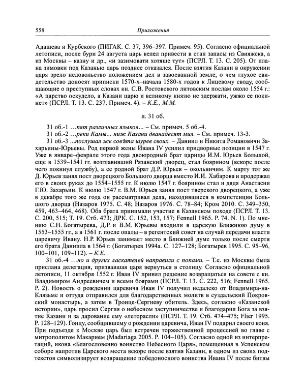 Андрей Курбский - История о делах великого князя московского  - Страница № 575