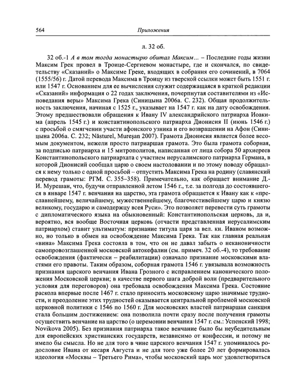 Андрей Курбский - История о делах великого князя московского  - Страница № 581