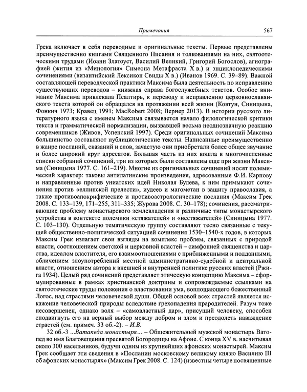 Андрей Курбский - История о делах великого князя московского  - Страница № 584