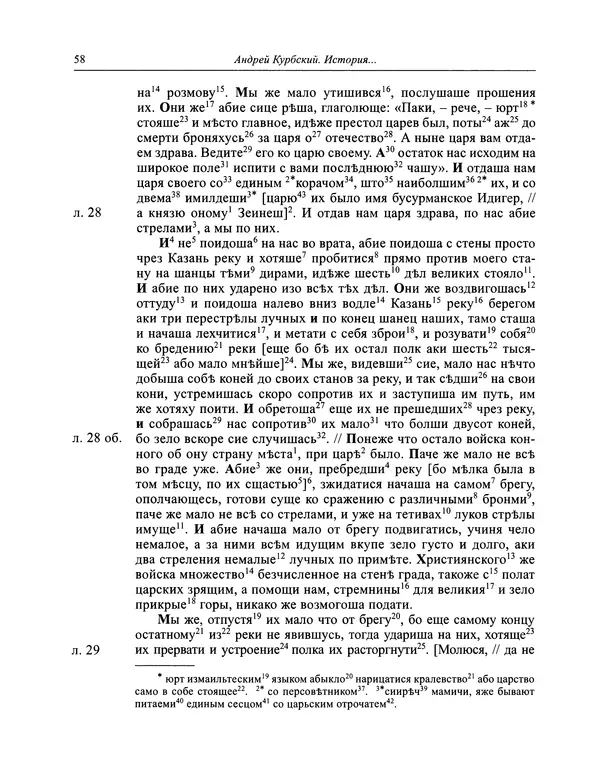 Андрей Курбский - История о делах великого князя московского  - Страница № 59