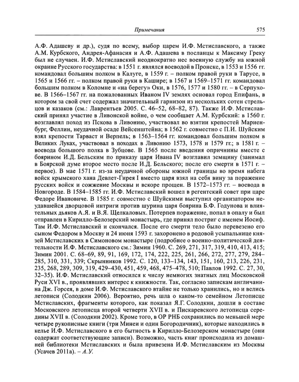 Андрей Курбский - История о делах великого князя московского  - Страница № 592