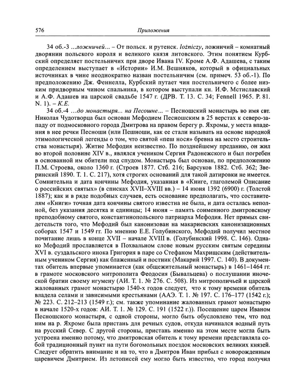 Андрей Курбский - История о делах великого князя московского  - Страница № 593