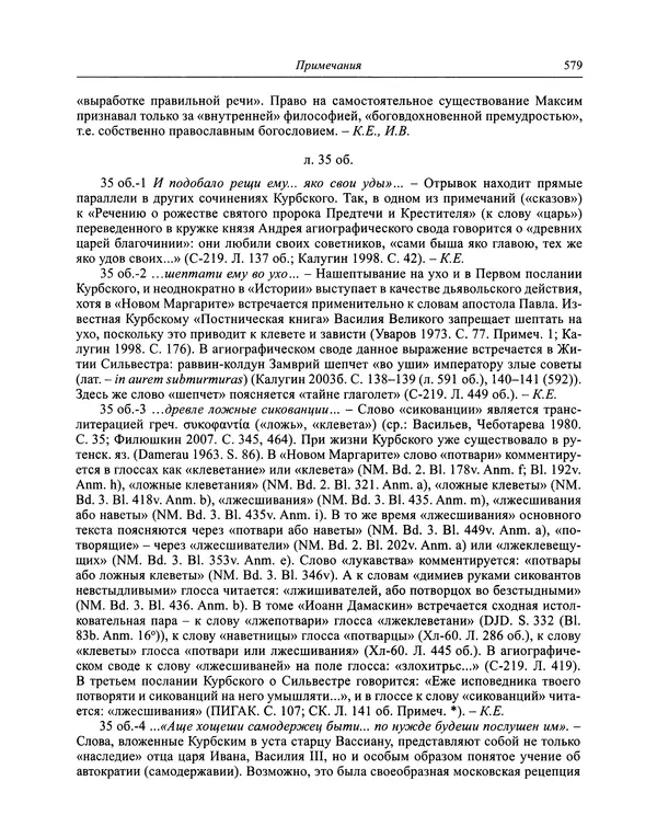 Андрей Курбский - История о делах великого князя московского  - Страница № 596