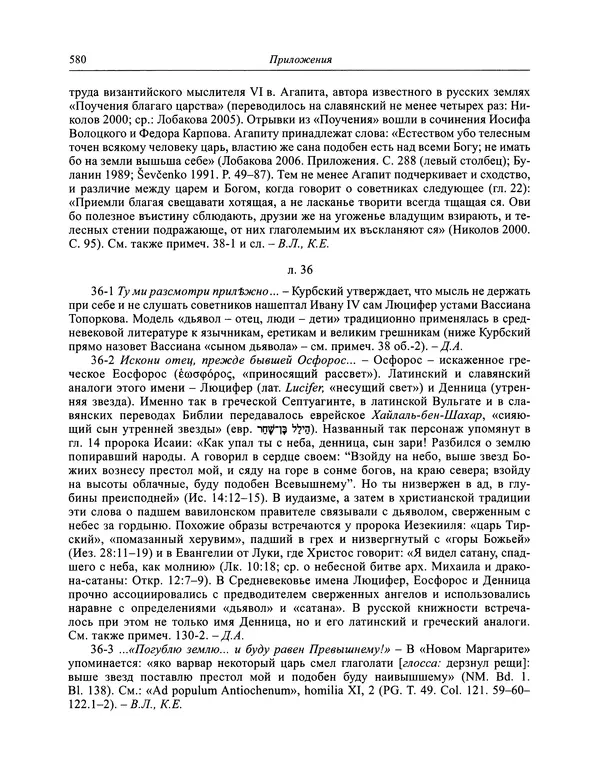Андрей Курбский - История о делах великого князя московского  - Страница № 597