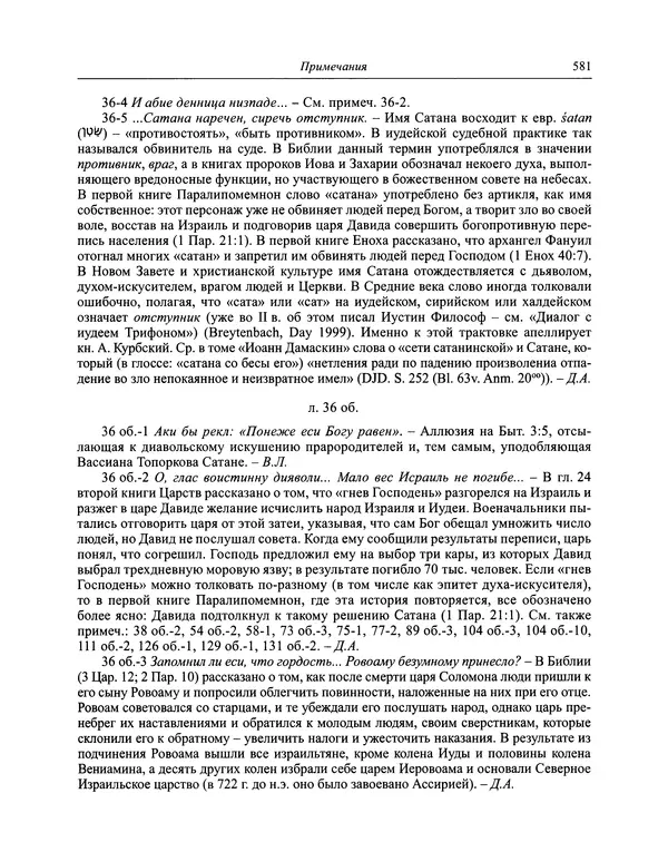 Андрей Курбский - История о делах великого князя московского  - Страница № 598