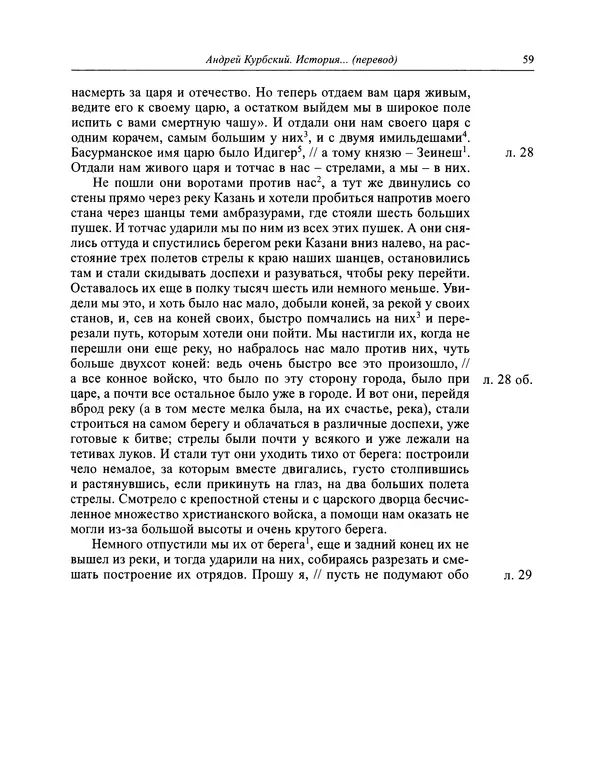 Андрей Курбский - История о делах великого князя московского  - Страница № 60