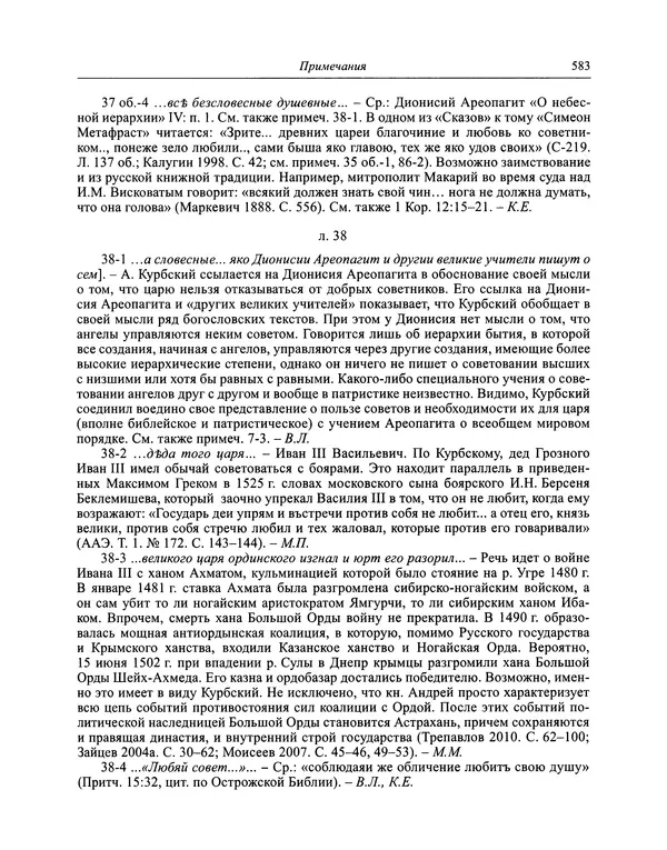 Андрей Курбский - История о делах великого князя московского  - Страница № 600