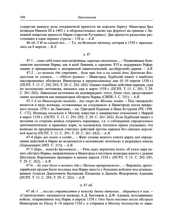 Андрей Курбский - История о делах великого князя московского  - Страница № 615