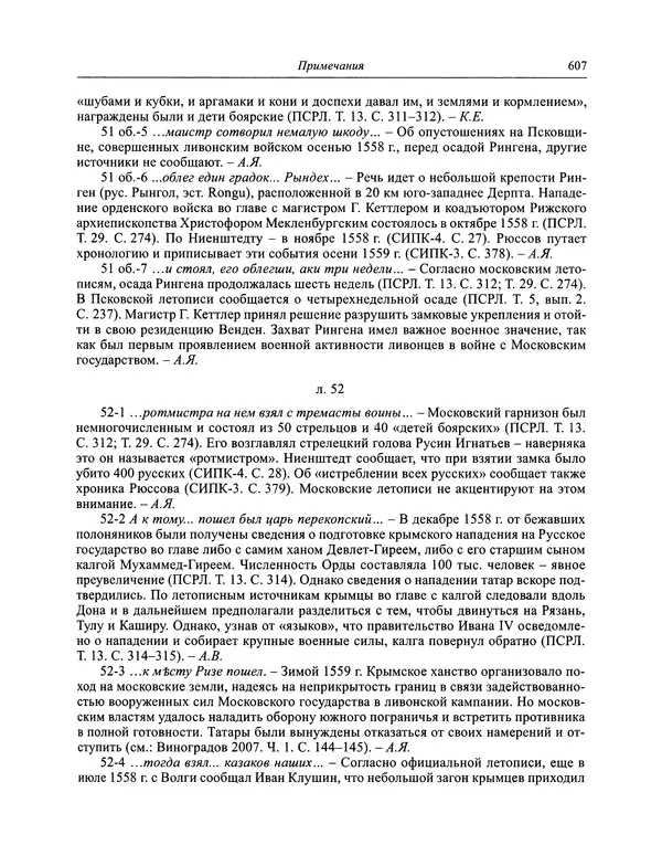 Андрей Курбский - История о делах великого князя московского  - Страница № 624