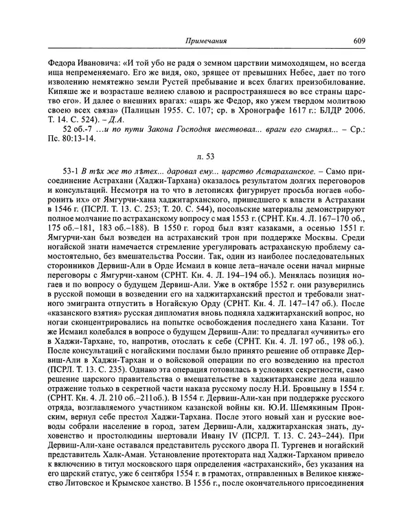 Андрей Курбский - История о делах великого князя московского  - Страница № 626
